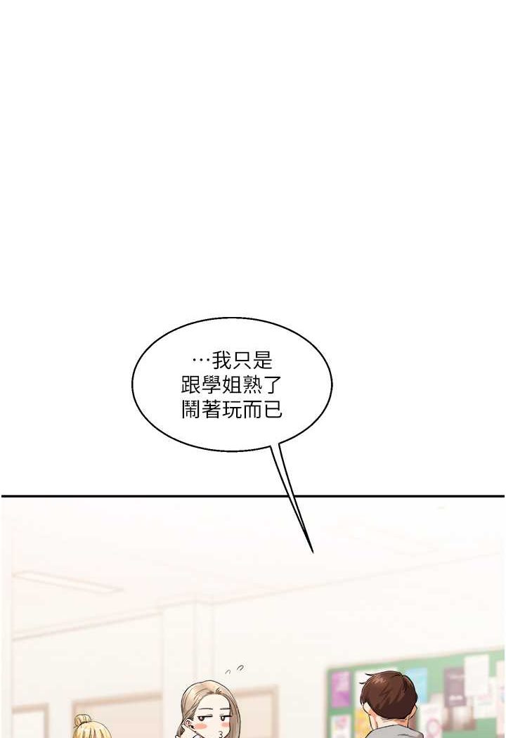 第7话-他们两个居然是这种关係?! - 第1.jpg页