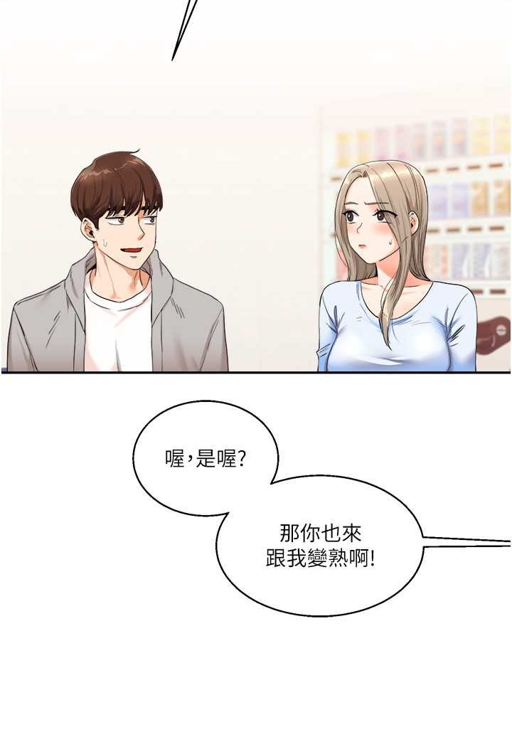 第7话-他们两个居然是这种关係?! - 第3.jpg页