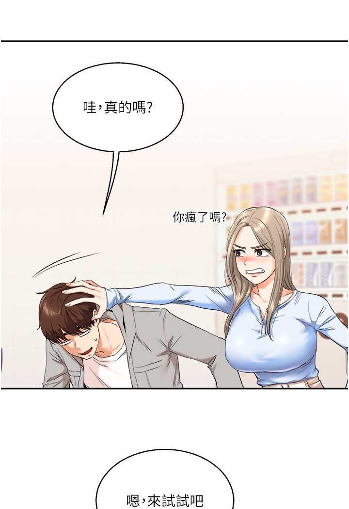 第7话-他们两个居然是这种关係?! - 第4.jpg页