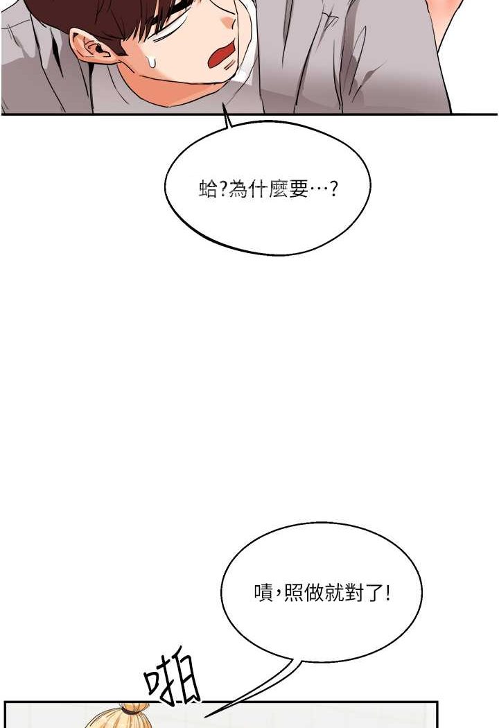 第7话-他们两个居然是这种关係?! - 第22.jpg页
