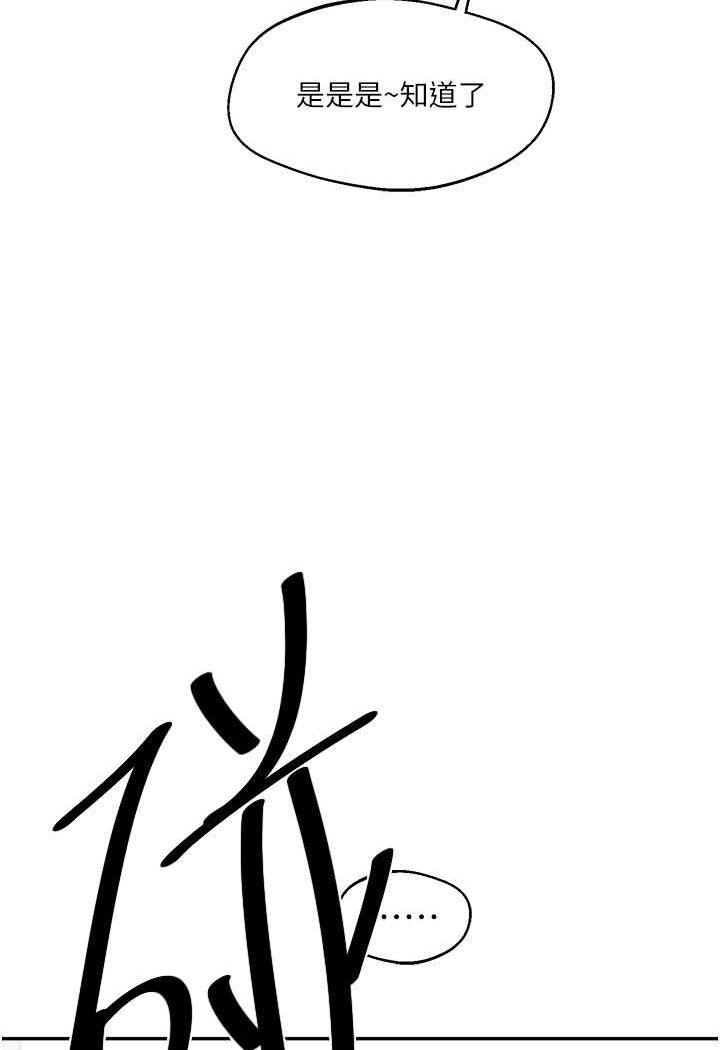 第7话-他们两个居然是这种关係?! - 第44.jpg页