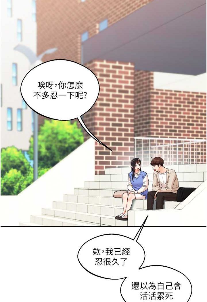 第7话-他们两个居然是这种关係?! - 第52.jpg页