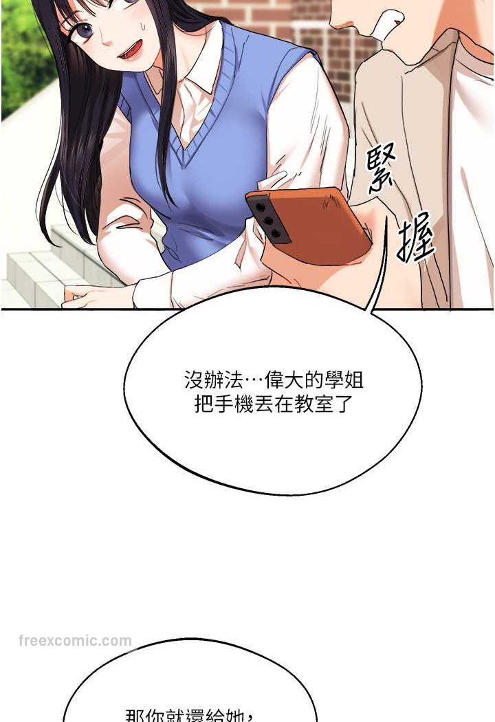 第7话-他们两个居然是这种关係?! - 第54.jpg页