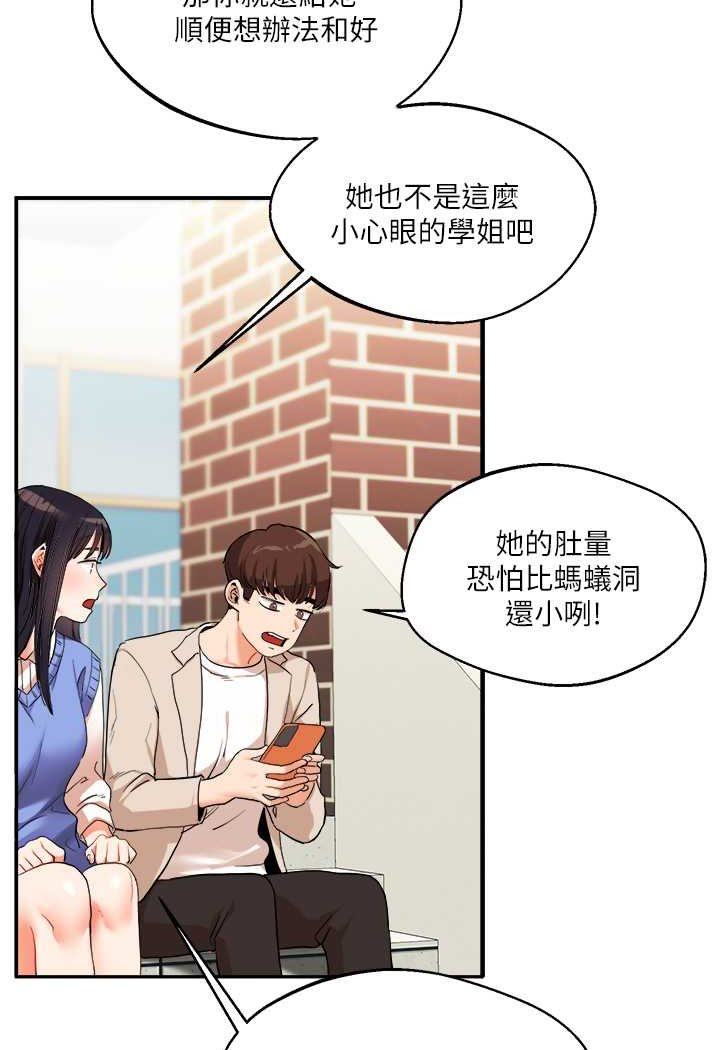 第7话-他们两个居然是这种关係?! - 第55.jpg页