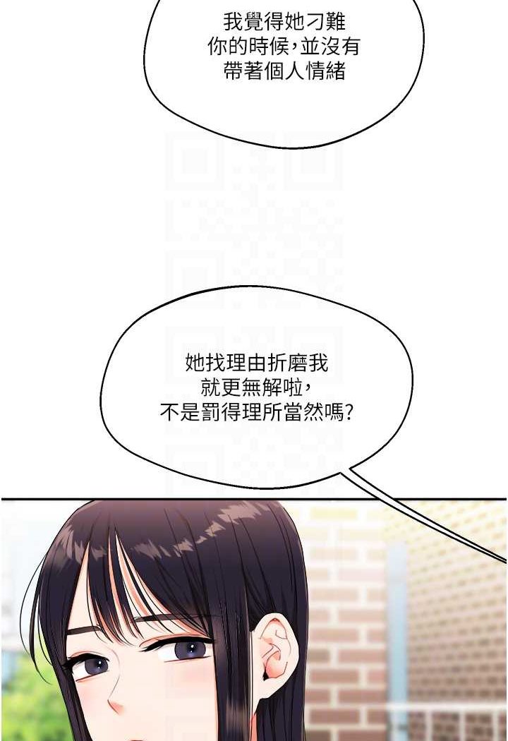 第7话-他们两个居然是这种关係?! - 第56.jpg页