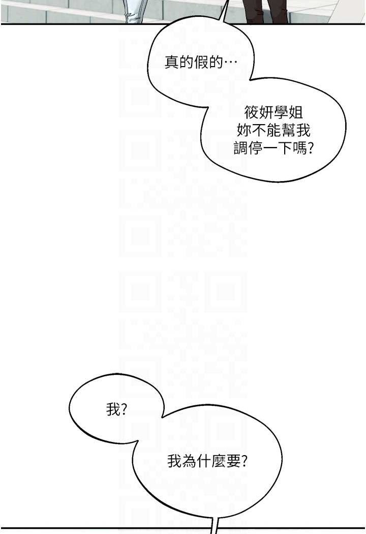 第7话-他们两个居然是这种关係?! - 第68.jpg页