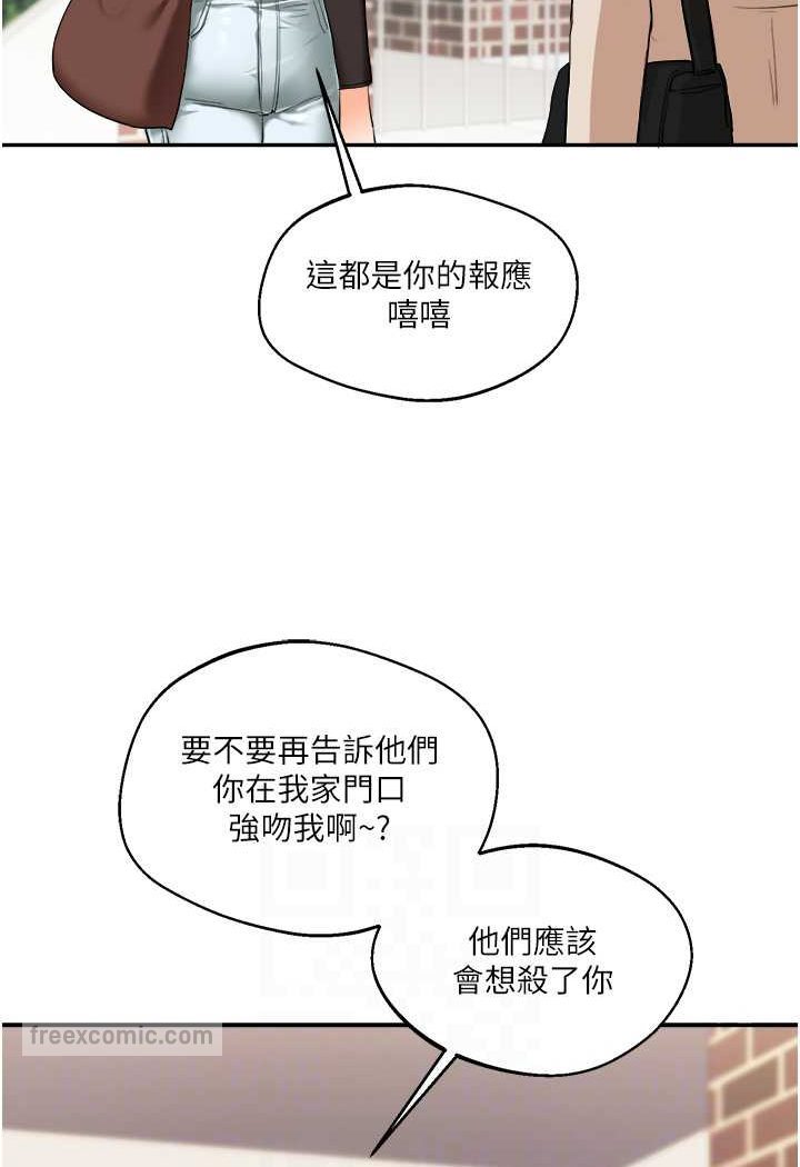 第7话-他们两个居然是这种关係?! - 第72.jpg页