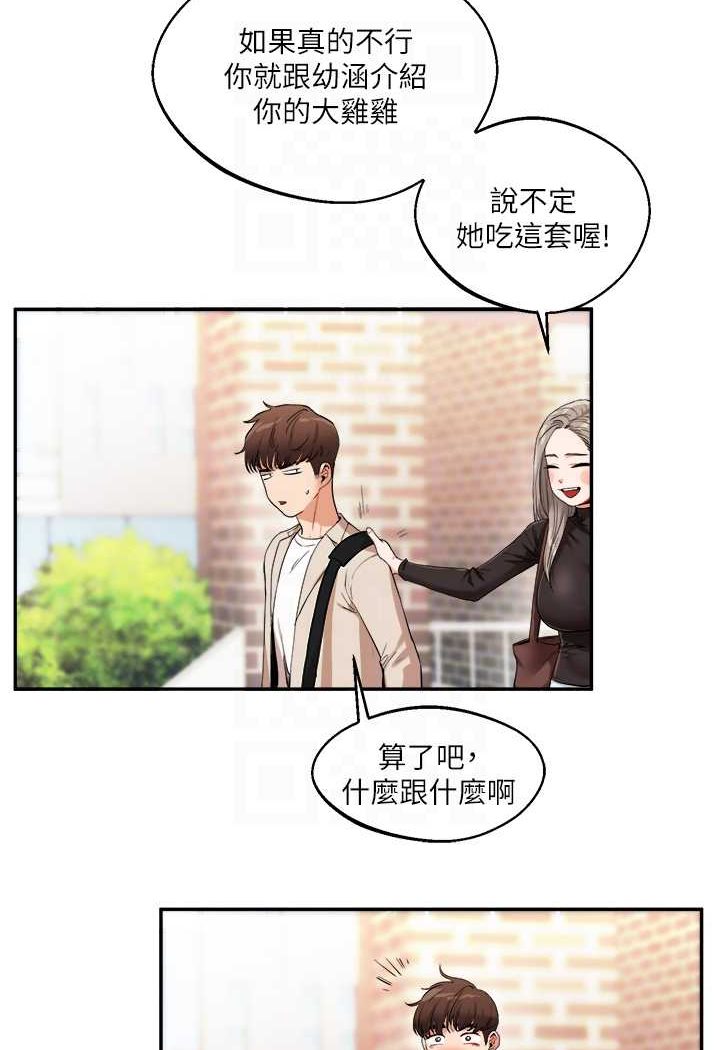 第7话-他们两个居然是这种关係?! - 第74.jpg页