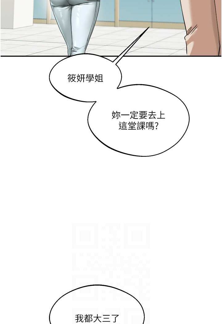 第7话-他们两个居然是这种关係?! - 第77.jpg页