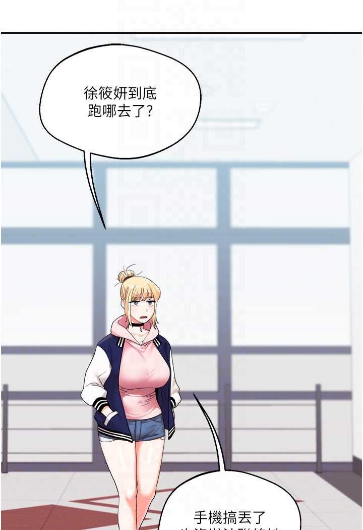 第7话-他们两个居然是这种关係?! - 第84.jpg页