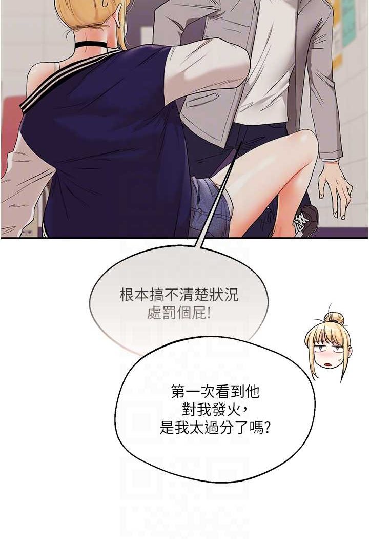 第7话-他们两个居然是这种关係?! - 第89.jpg页