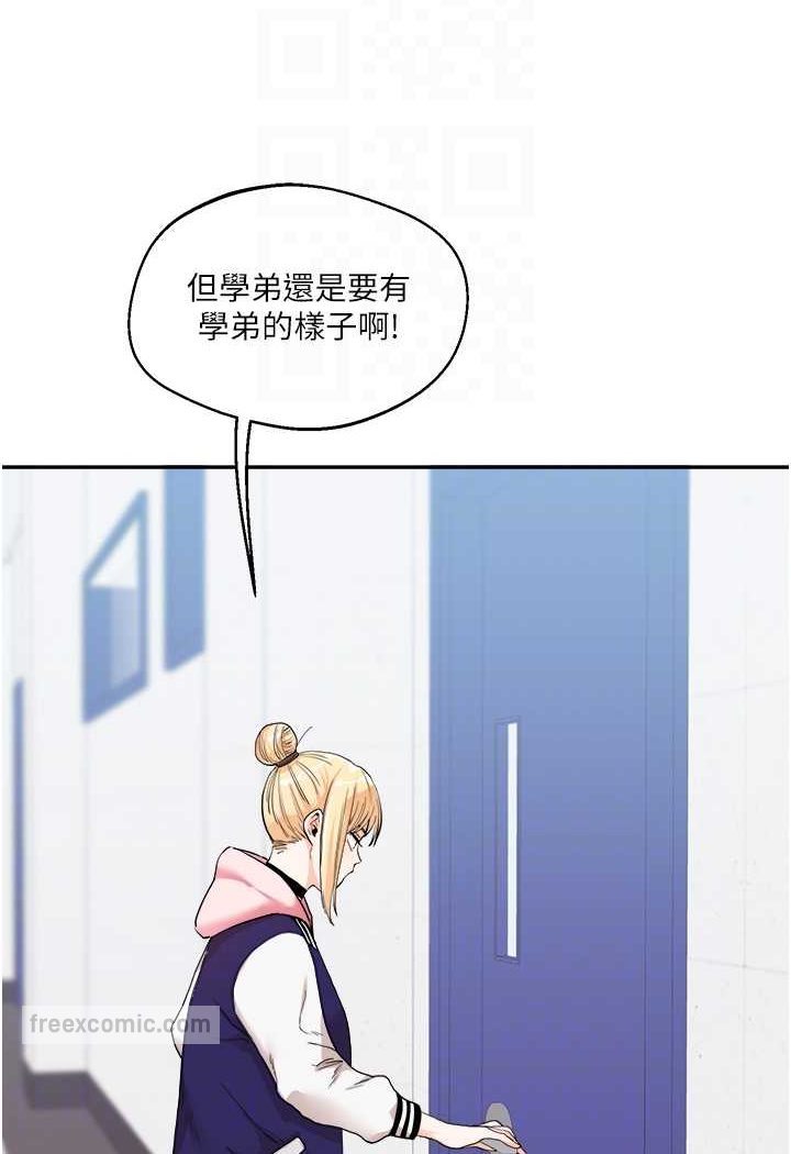 第7话-他们两个居然是这种关係?! - 第90.jpg页
