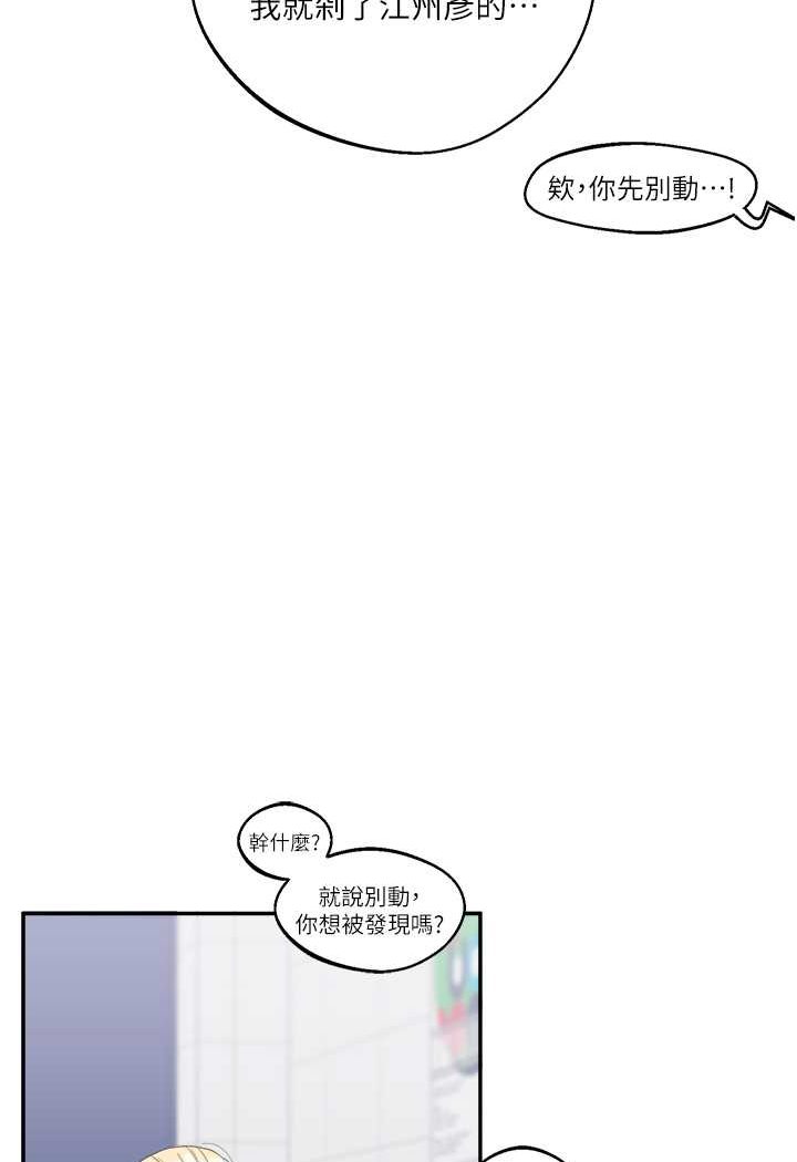 第7话-他们两个居然是这种关係?! - 第96.jpg页