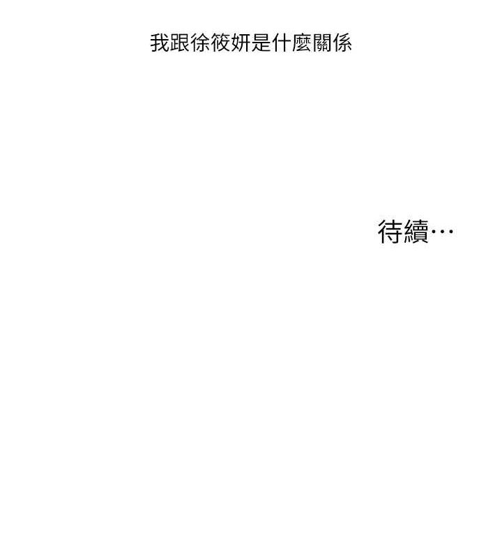 第7话-他们两个居然是这种关係?! - 第124.jpg页
