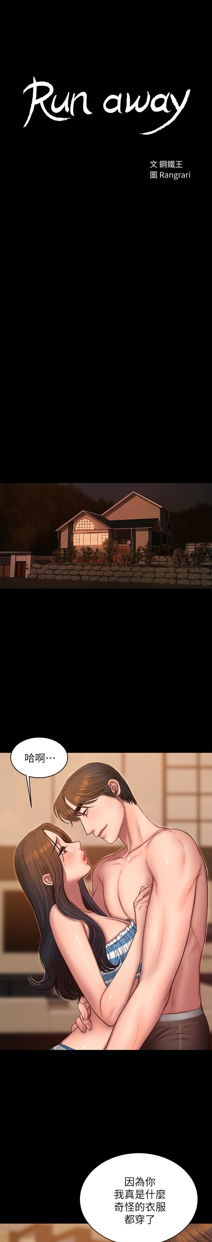 第46话-忘了妳老公，跟我在一起吧 - 第3.jpg页