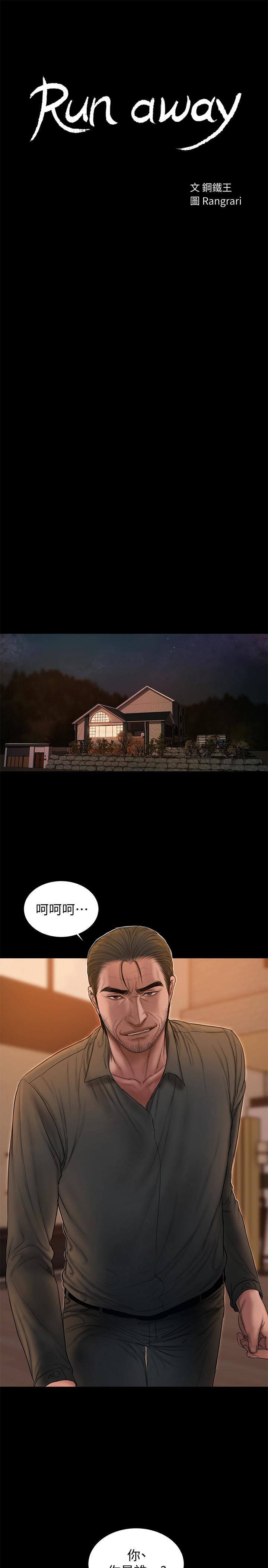 第48话-穿成这样还装矜持 - 第3.jpg页