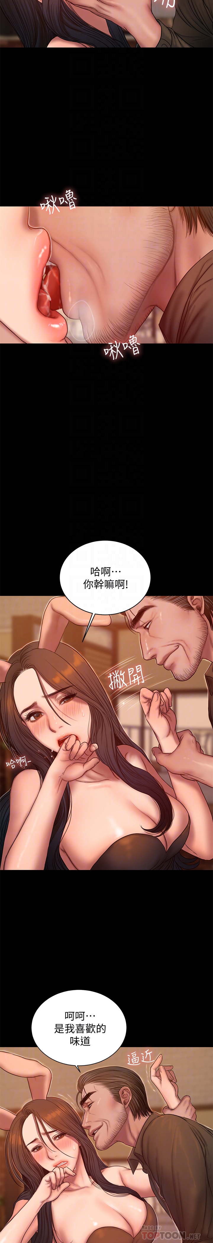 第48话-穿成这样还装矜持 - 第7.jpg页
