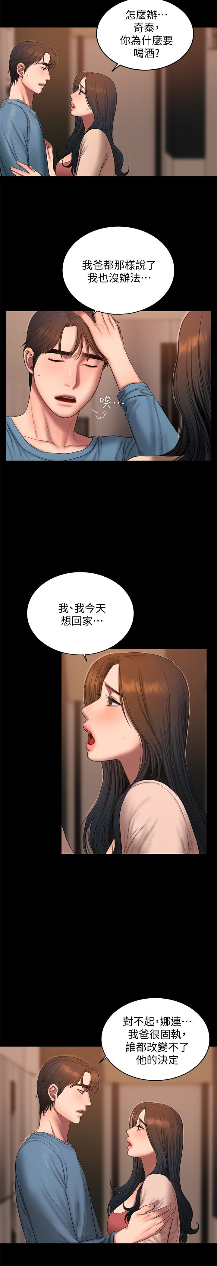 第49话-毫无防备醉倒的娜连 - 第16.jpg页