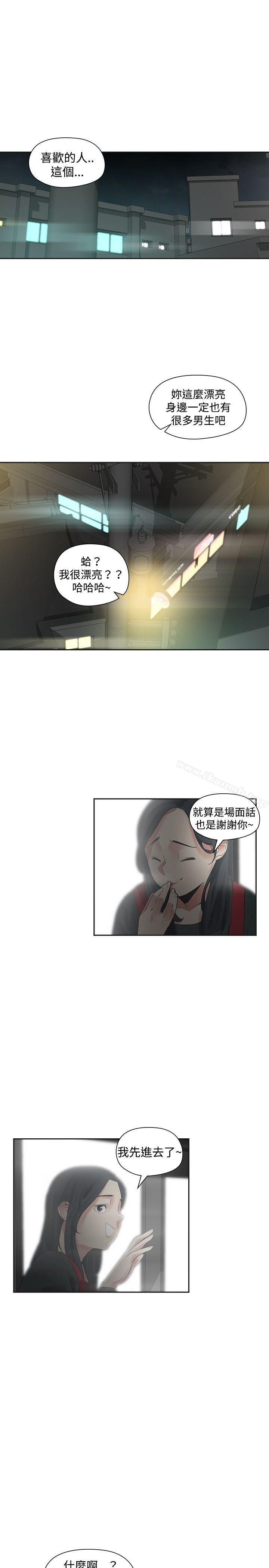 二十再重來 第21话 第1页