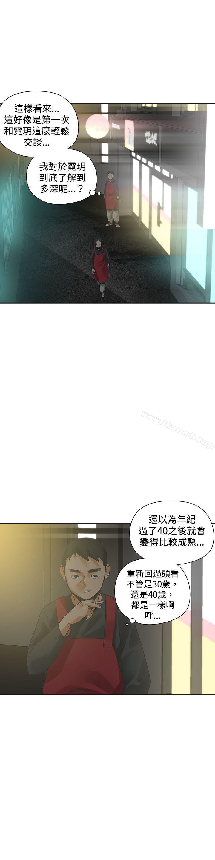 二十再重來 第21话 第3页