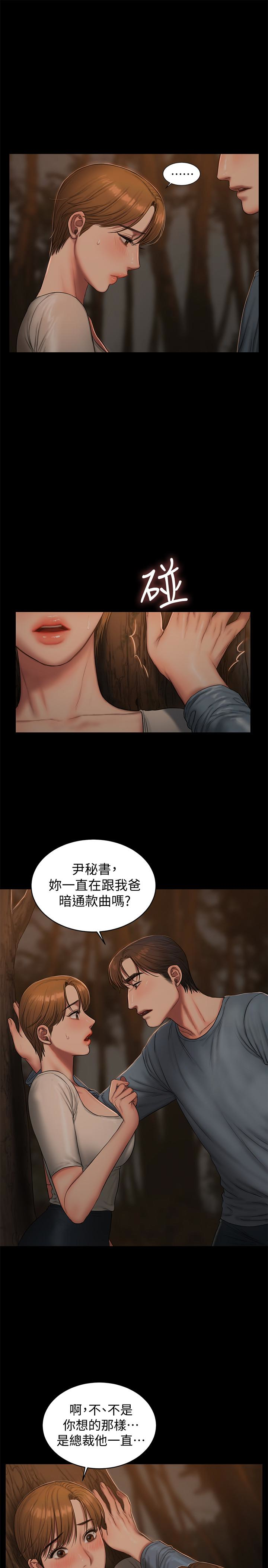 第50话-尹秘书的告白 - 第6.jpg页