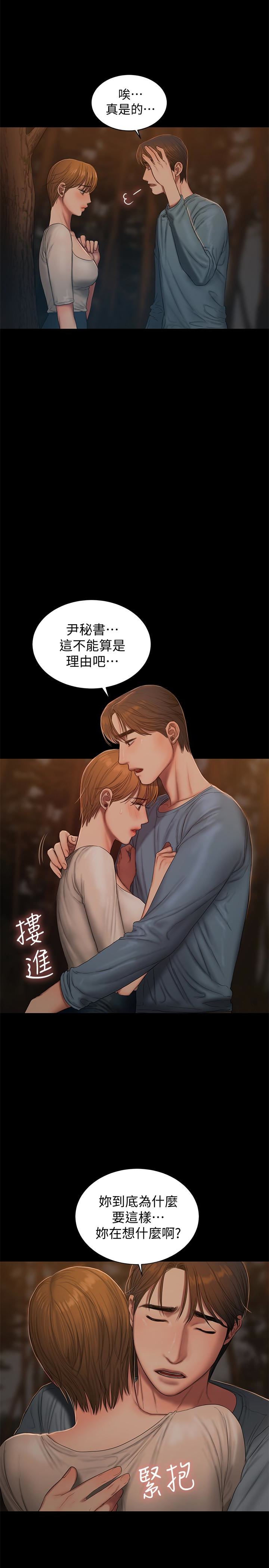 第50话-尹秘书的告白 - 第10.jpg页