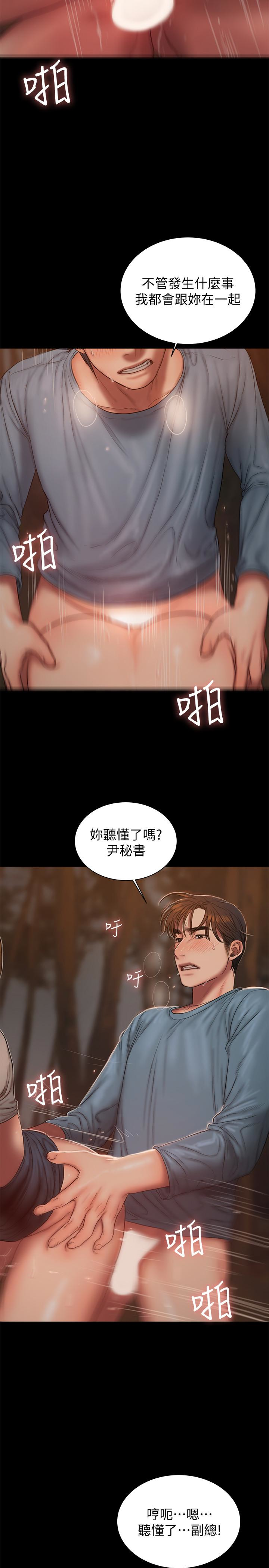 第50话-尹秘书的告白 - 第22.jpg页