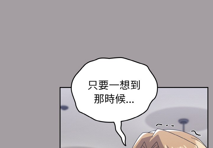 青梅以上戀人未滿 第52话 第1页