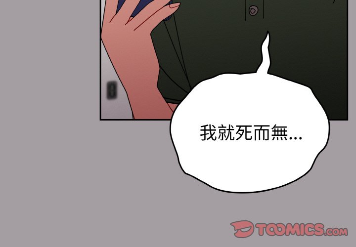 青梅以上戀人未滿 第52话 第3页