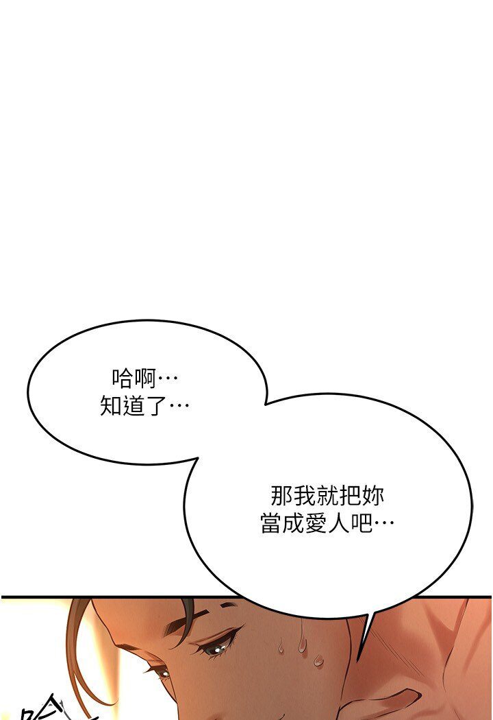 第33话-这一刻就来爱我吧 - 第52.jpg页