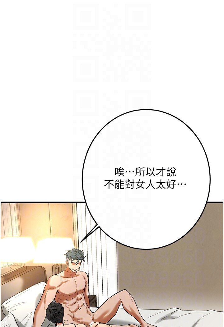 第33话-这一刻就来爱我吧 - 第85.jpg页