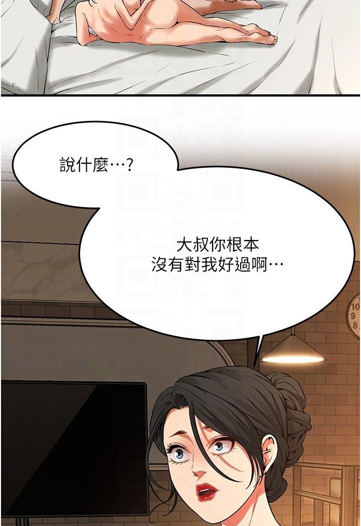 第33话-这一刻就来爱我吧 - 第86.jpg页