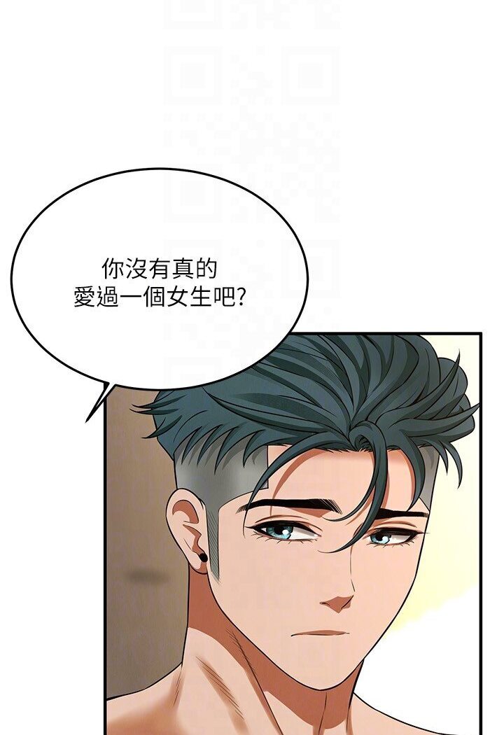 第33话-这一刻就来爱我吧 - 第94.jpg页
