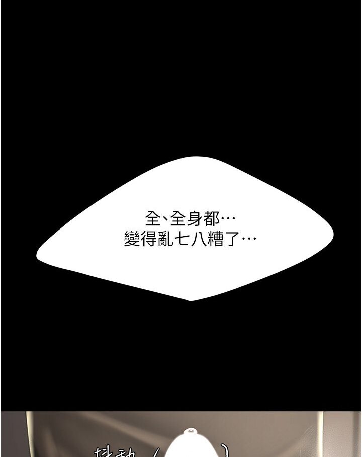 第46话-在陌生男人面前放声娇喘 - 第48.jpg页