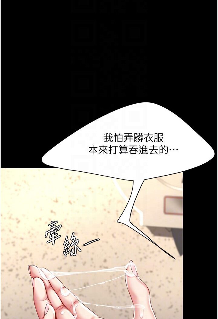 第46话-在陌生男人面前放声娇喘 - 第50.jpg页