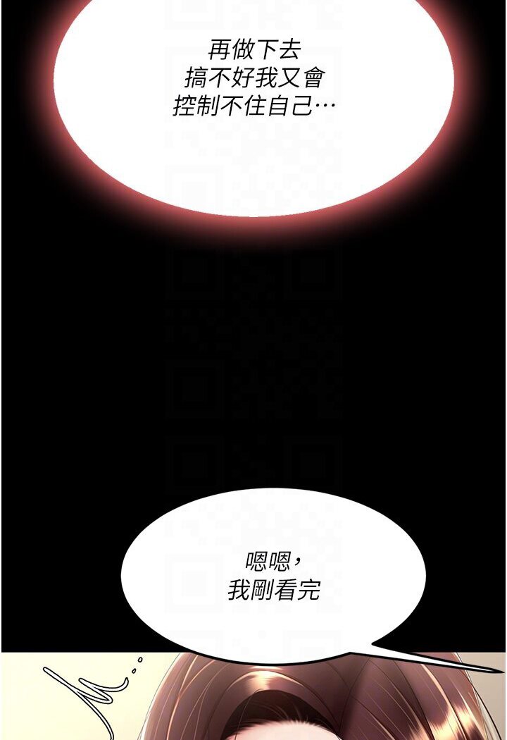 第46话-在陌生男人面前放声娇喘 - 第83.jpg页