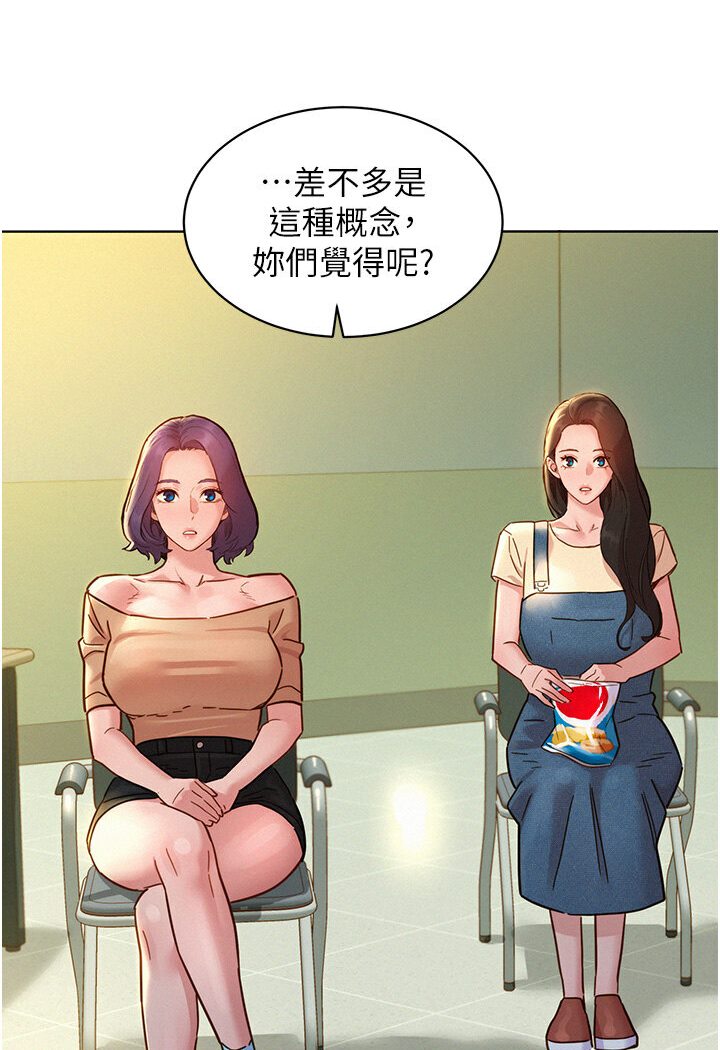 第76话-可以…留在你家吗? - 第20.jpg页