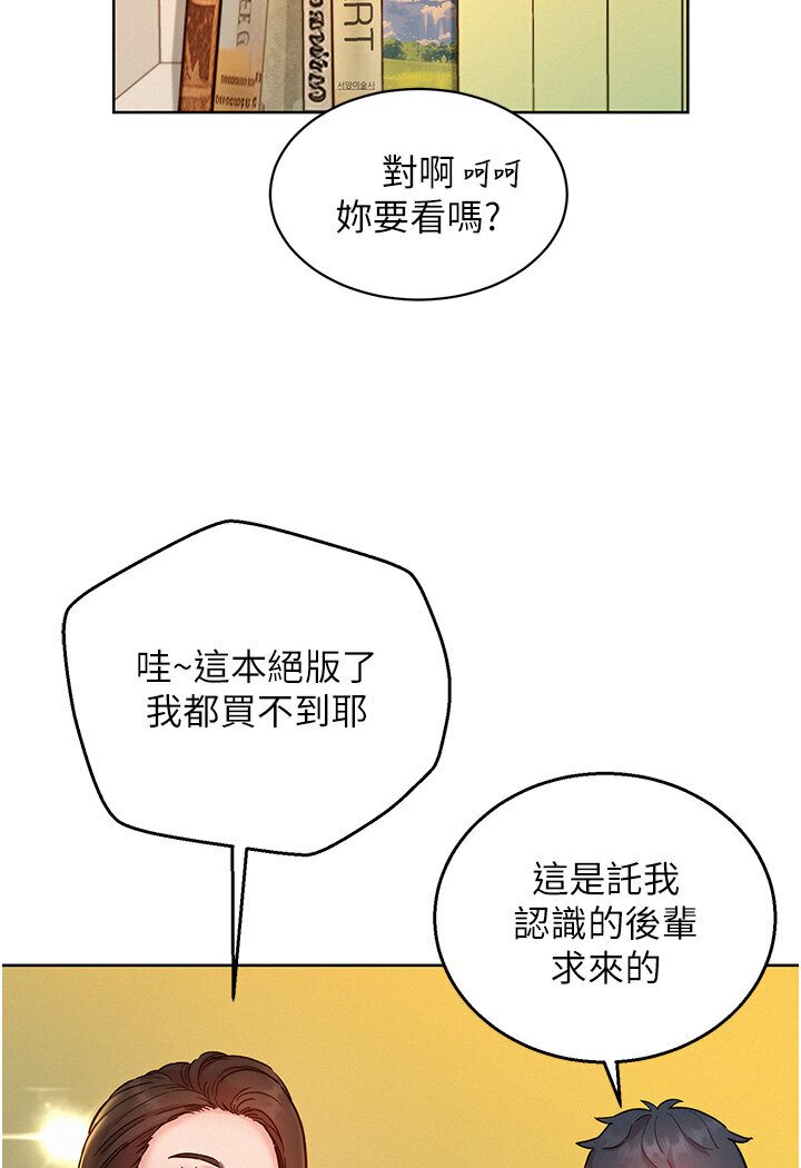 第76话-可以…留在你家吗? - 第86.jpg页