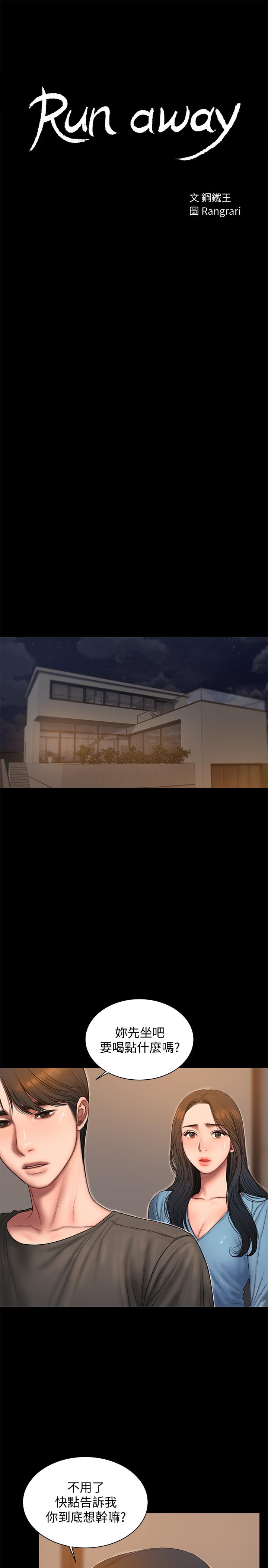 第55话-连媳妇都不放过的总裁 - 第3.jpg页