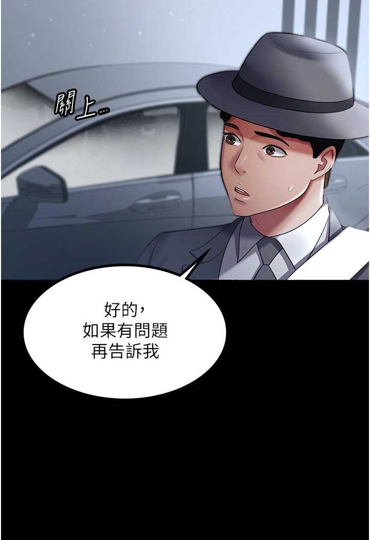 第25话-妳得对「它」负责 - 第53.jpg页