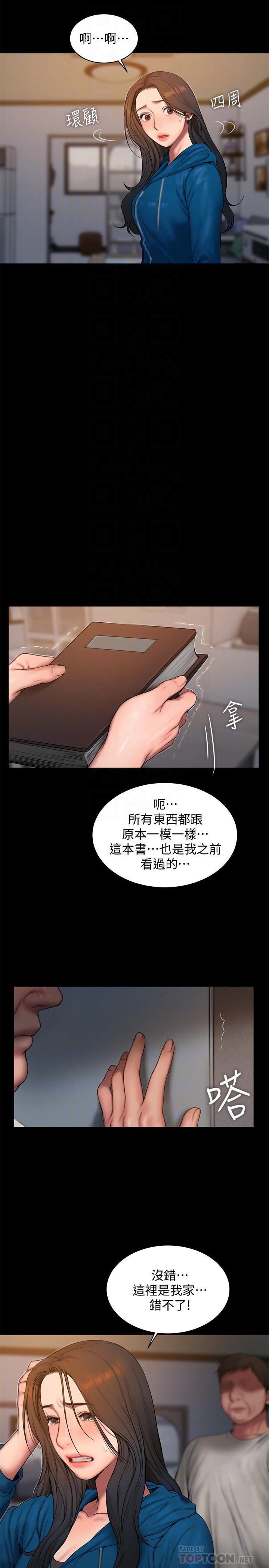 第59话-我是你老公 - 第16.jpg页