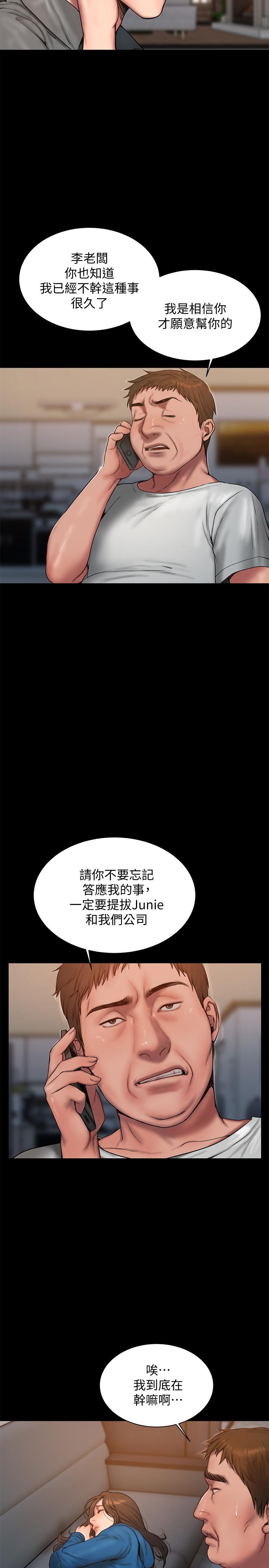 第59话-我是你老公 - 第20.jpg页
