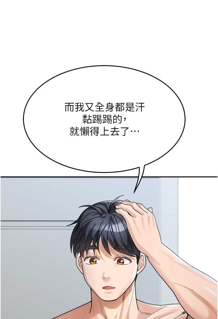 第30话-大汗淋漓的地上运动 - 第20.jpg页