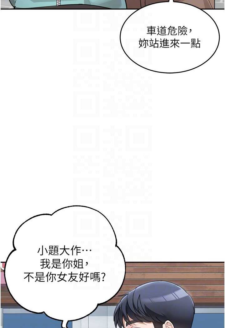 第30话-大汗淋漓的地上运动 - 第59.jpg页