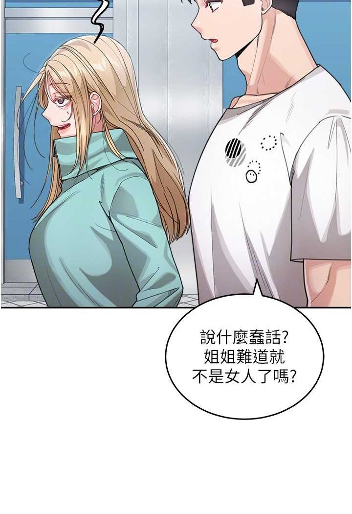 第30话-大汗淋漓的地上运动 - 第60.jpg页