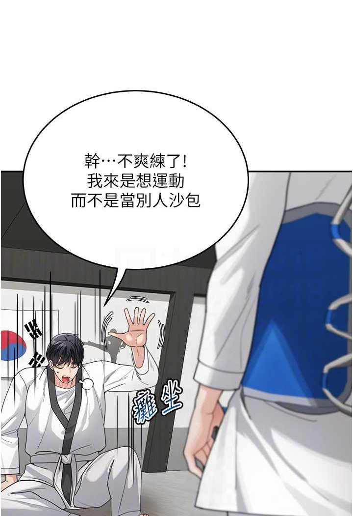 第30话-大汗淋漓的地上运动 - 第84.jpg页