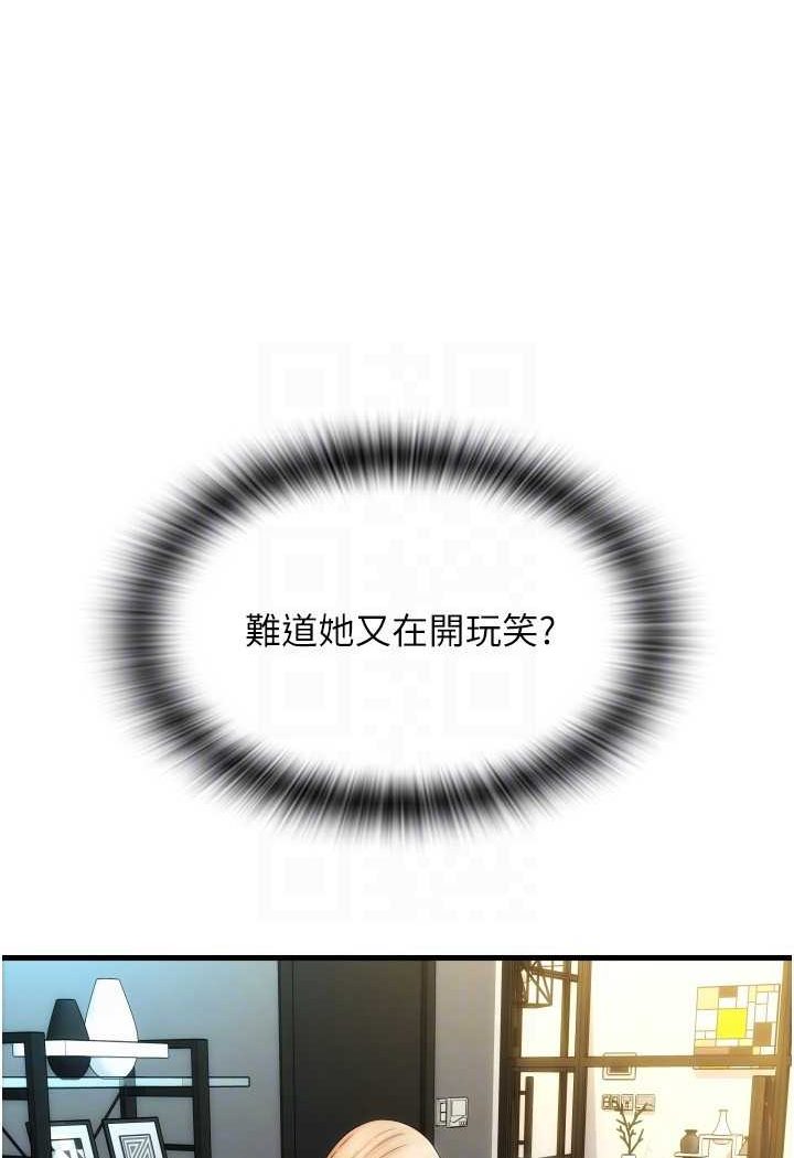 第55话-要不要看我内裤? - 第20.jpg页