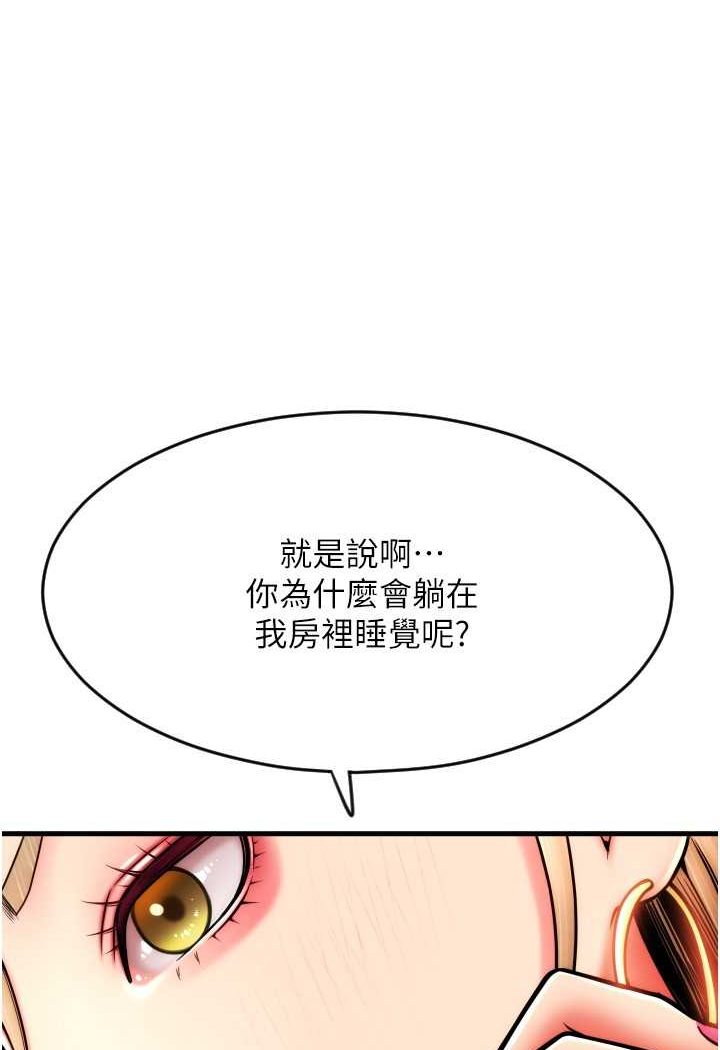 第55话-要不要看我内裤? - 第61.jpg页