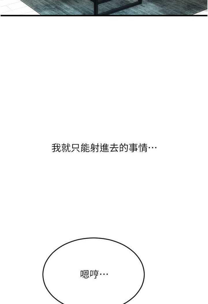 第55话-要不要看我内裤? - 第83.jpg页