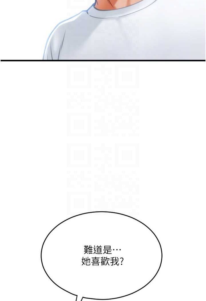 第55话-要不要看我内裤? - 第95.jpg页